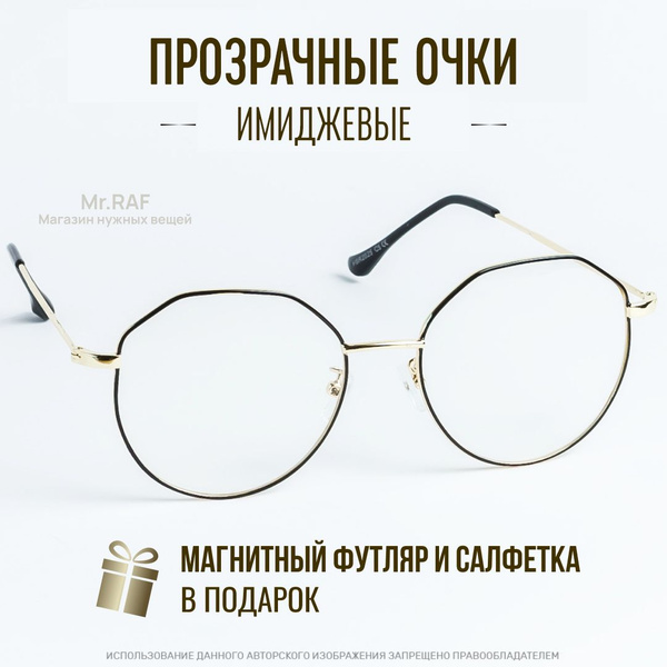 Mr. RAF Очки компьютерные - купить с доставкой по выгодным ценам в ...