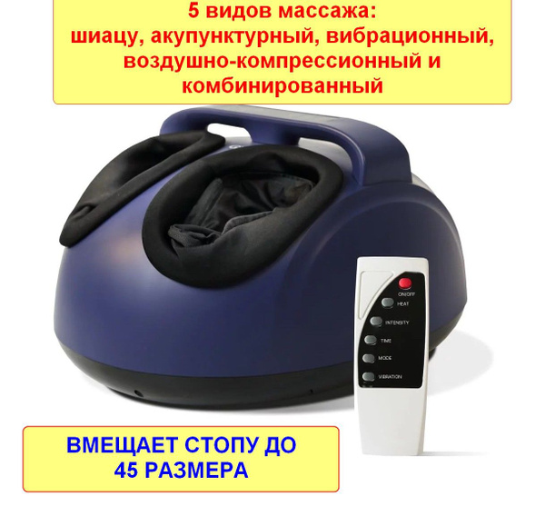 Массажёр для ног Frant с 5 видами массажа - купить с доставкой по ...