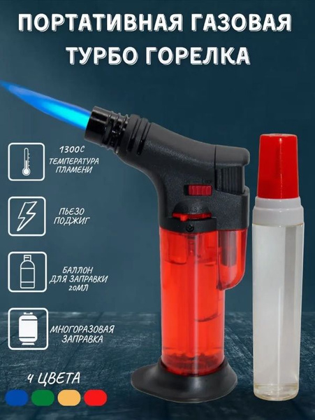 Зажигалка-горелка J-03 с jet пламенем туристическая с баллоном газа ...