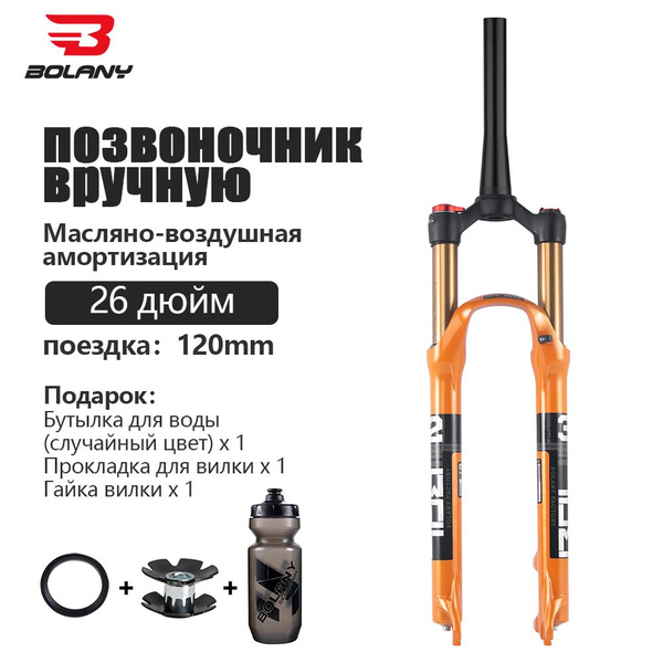BOLANY велосипедная вилка, 26/27.5/29 дюймов, быстро-съемная ...