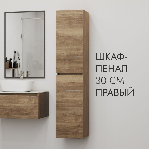 Шкаф-пенал Дублин 30 правый купить на OZON по низкой цене (1462618633)
