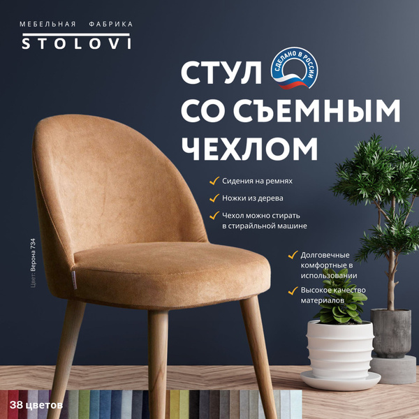 Стул Stolovi со съемным чехлом мягкий для кухни и гостиной - купить с ...