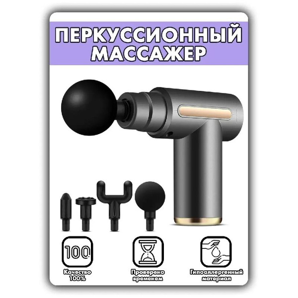 Массажная пушка, массажер для тела, фитнес, расслабление мышц, шейный ...