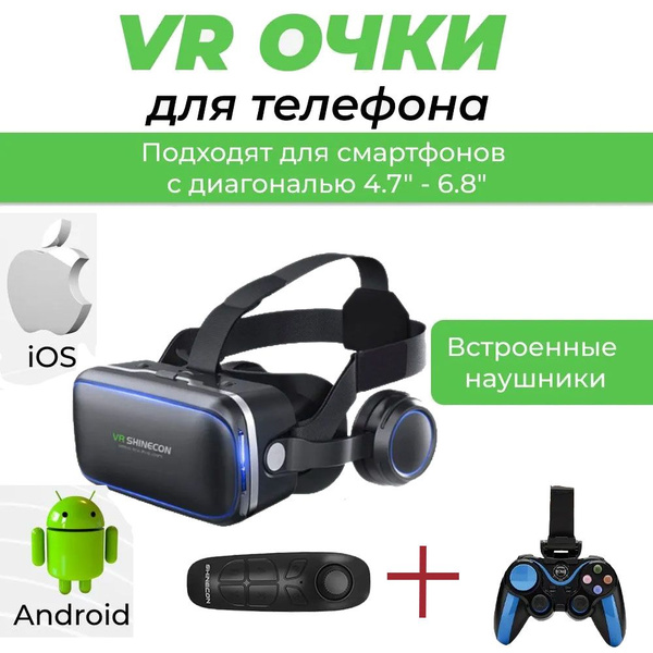 Чехол для очков виртуальной реальности для Android, iOS купить по ...