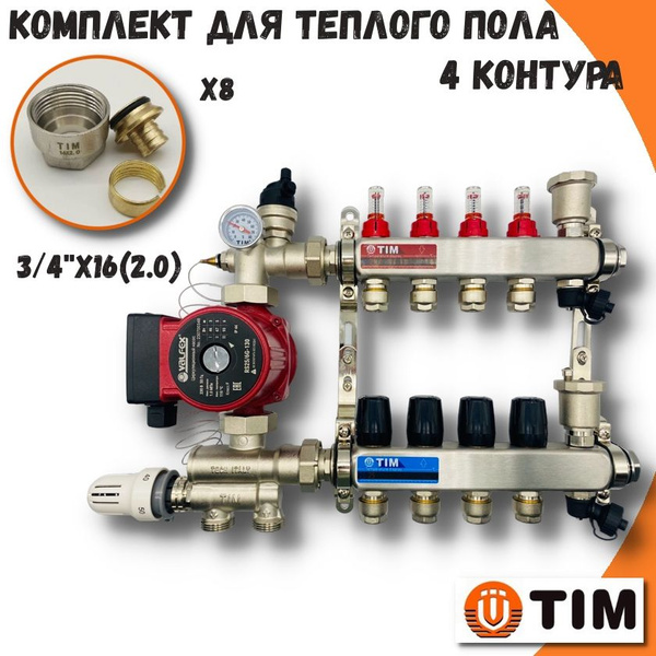 Характеристики Комплект для водяного теплого пола 4 контура TIM ...