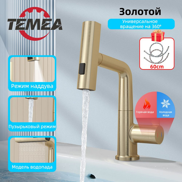 Смеситель Temea 122245 Латунь Аэратор, Защитное покрытие изнутри ...