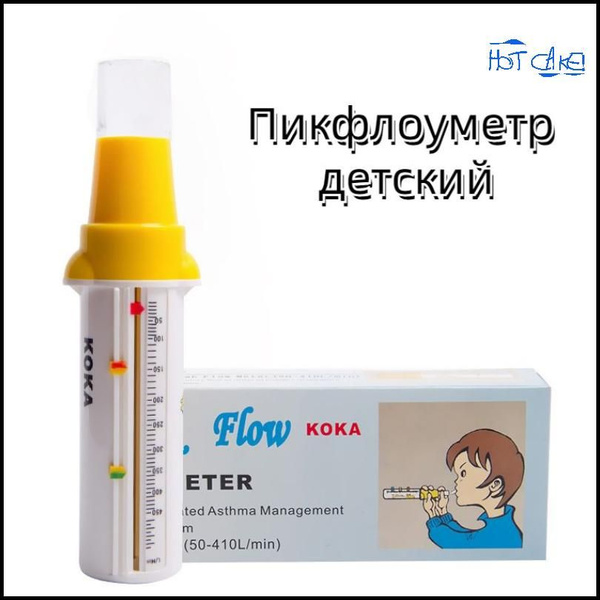 Пикфлоуметр детский - купить с доставкой по выгодным ценам в интернет ...