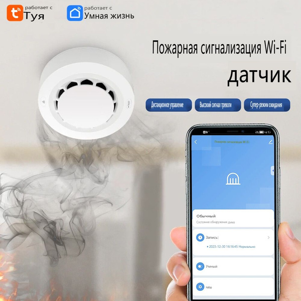 Датчик дыма WIFI;Извещатель пожарный дымовой автономный купить по ...