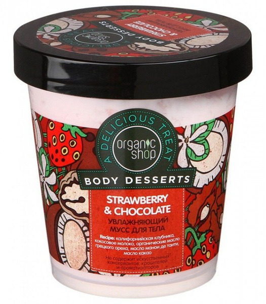 Organic Shop Мусс для тела увлажняющий Body Desserts Strawberry, 450 мл ...