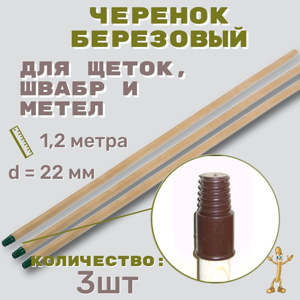 Ручка для швабры Круглопалочное производство, 120 см - купить по низким ...