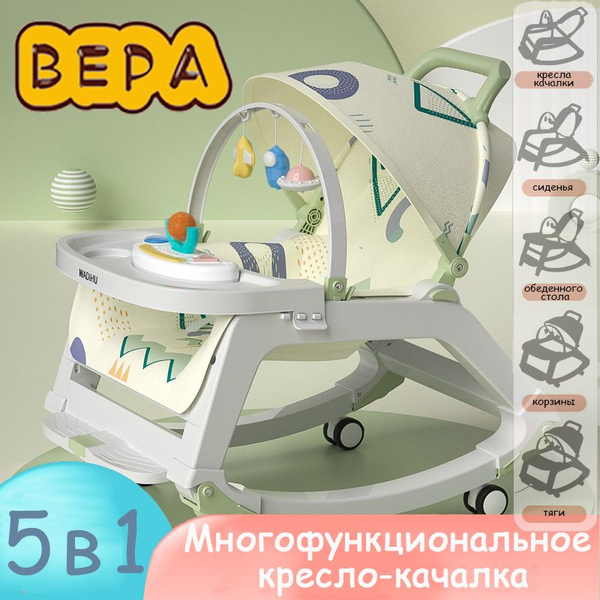 Детское многофункциональное кресло-качалка Кресло - шезлонг ,5 режимов ...