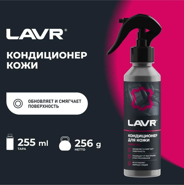Кондиционер для кожи салона LAVR - купить по выгодным ценам в интернет ...