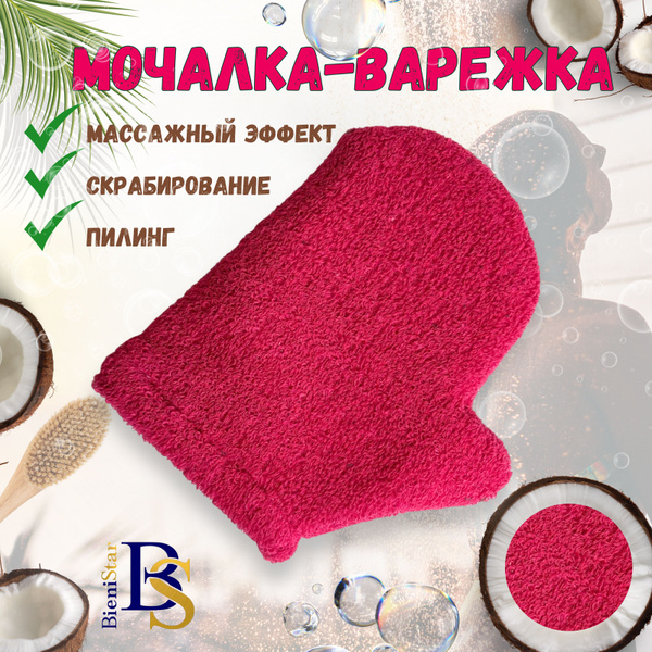 Мочалка варежка хлопковая массажная для тела и душа - купить с ...