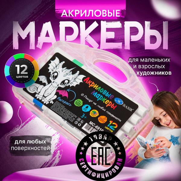 Акриловые маркеры, для скетчинга, рисования, на водной основе. - купить ...