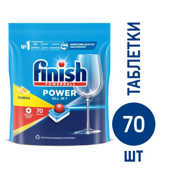 Таблетки для посудомоечной машины Finish Финиш Power Лимон 70 штук ...