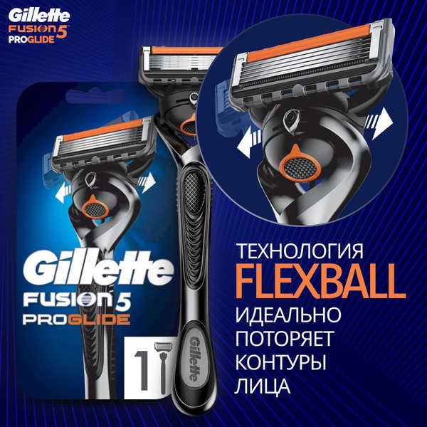 Станок для бритья Gillette Fusion ProGlide, 1 кассета, с 5 лезвиями, c ...