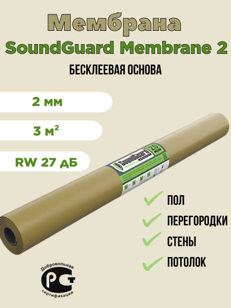 Soundguard membrane