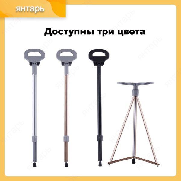 Портативный Табурет-палка Для Ходьбы, Легкий Стул-костыль Для Ходьбы ...