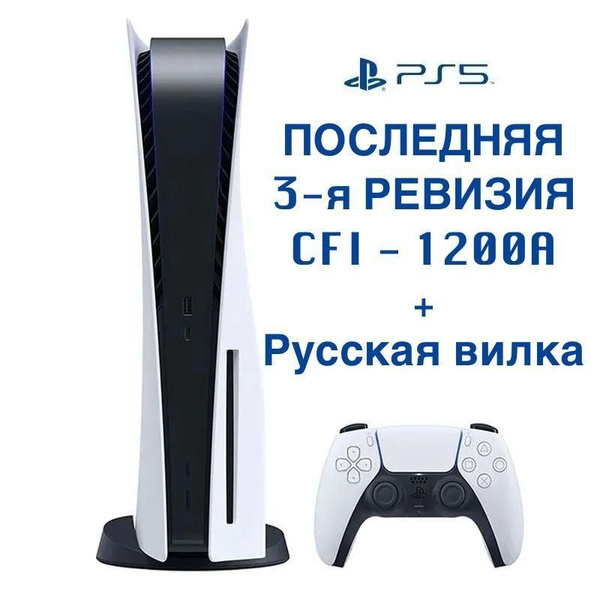 Sony PlayStation 5 Blu-Ray Japan Edition CFI-1200A (с дисководом, 3-я ...