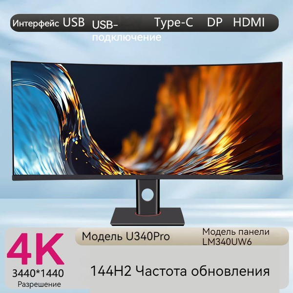Монитор IPS 34" - купить по выгодной цене в интернет-магазине OZON ...