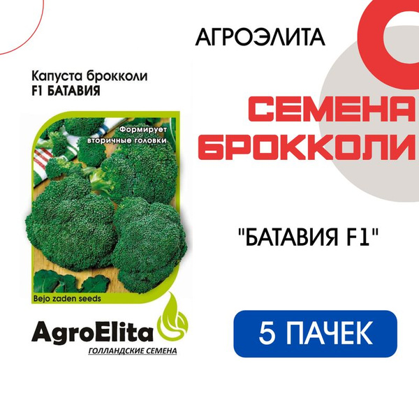 Капуста капуста_бро_агро - купить по выгодным ценам в интернет-магазине ...