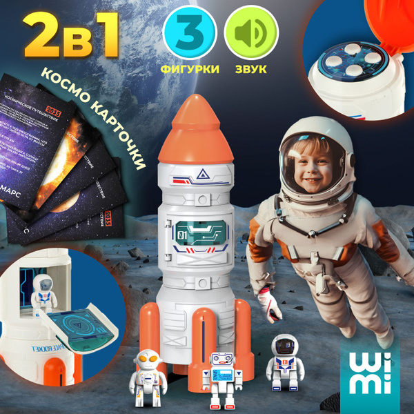 Ракета игрушка для мальчика WiMi, космический корабль с мини фигурками ...