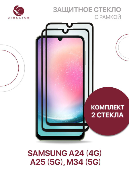 Комплект из 2 шт защитное стекло для Samsung Galaxy A24 4G, A25 5G, M34 ...