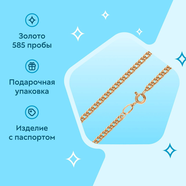 Золотая цепочка на шею женская 585, пустотелая двойной ромб, 585 ...