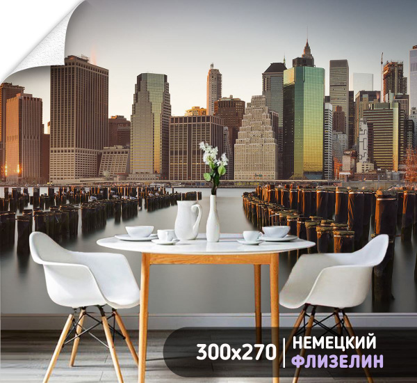 Фотообои Нью йорк панорама 300х270 см для оформления стен в гостиной ...