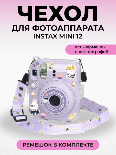 Чехол для фотоаппарата Instax mini 12 - купить с доставкой по выгодным ...