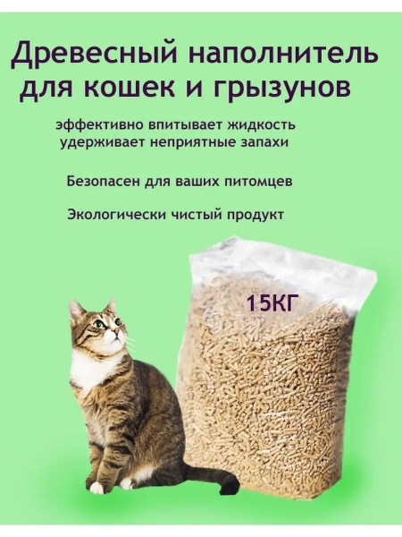 Древесный наполнитель для кошачьего туалета 45 л 15 кг - купить с ...