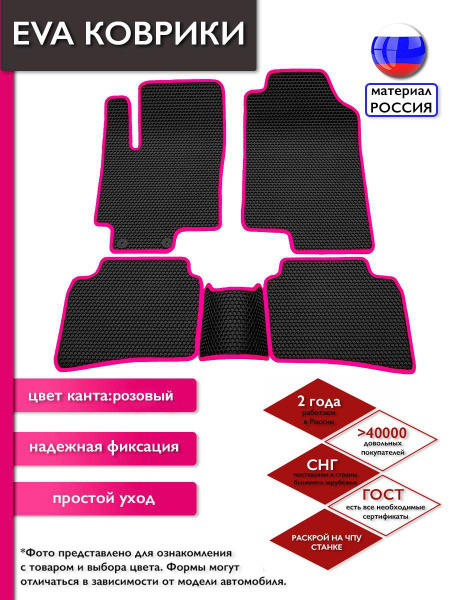 Коврики в салон автомобиля kovryrulyat джолион2wd, цвет розовый, черный ...