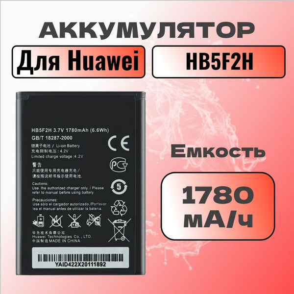 Аккумулятор для Huawei HB5F2H (E5372) Premium - купить с доставкой по ...