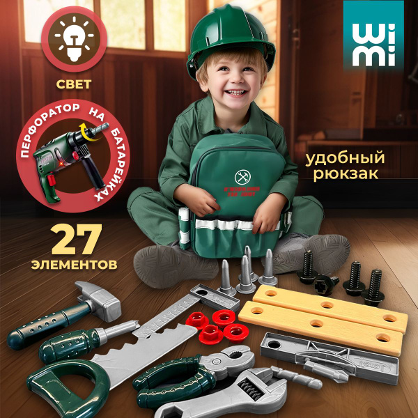 Набор инструментов детский WiMi, игрушечные инструменты и дрель на ...