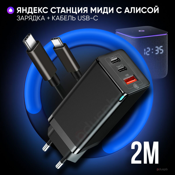 Зарядка черная для Яндекс Станция Миди умная колонка с голосовым ...