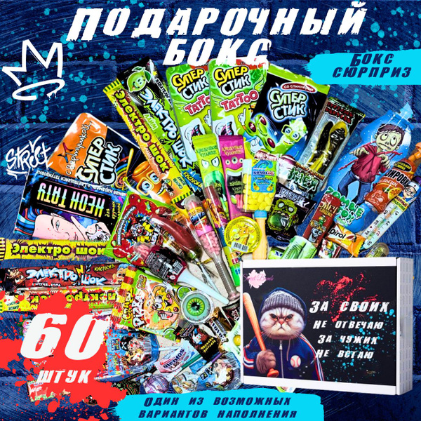 Подарок мужчине, сладкий бокс слово пацана, на день рождения - купить с ...