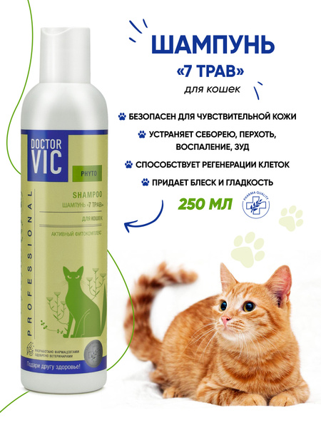 Шампунь Doctor VIC 7 трав для кошек, фл. 250 мл - купить с доставкой по ...