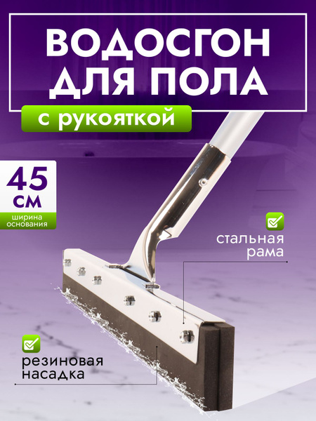 Водосгон для пола ACG, 1 шт купить по выгодным ценам в интернет ...