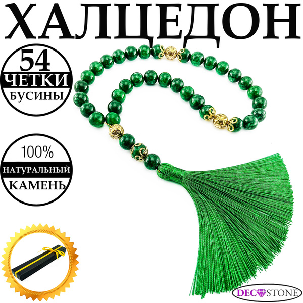 Четки буддийские из натурального камня Халцедон 54 бусины, четки в ...