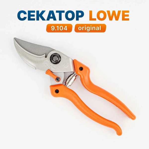 Секатор LOWE 9.104 Германия, Секатор садовый профессиональный купить на ...
