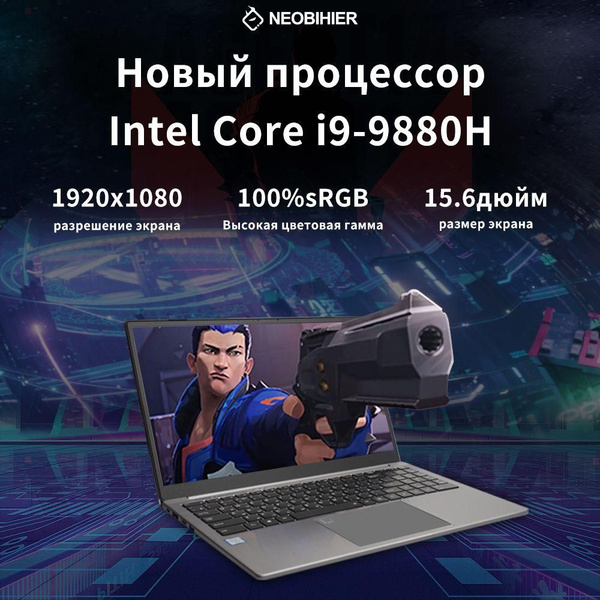 Ноутбук Neobihier I9-9880H, серый металлик купить по низкой цене ...