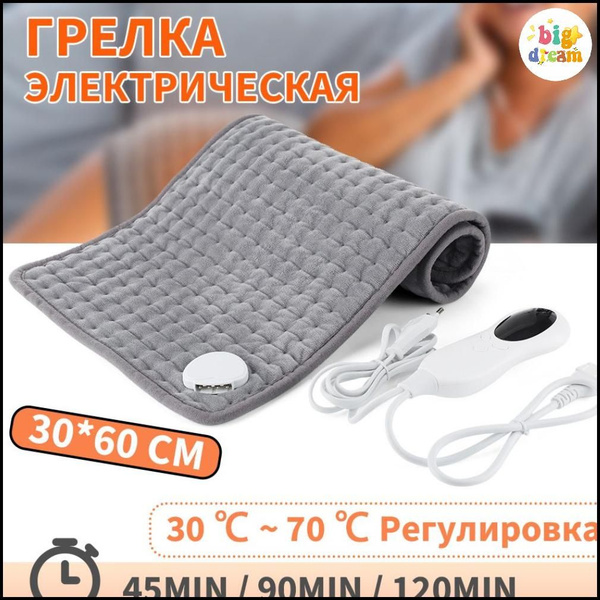 Грелка электрическая, электрогрелка для ног и тела/ суставов ...
