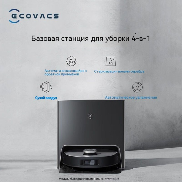 Робот-пылесос Ecovacs Ecovacs-Ecovacs_X1_TURBO_02 - купить по выгодной ...