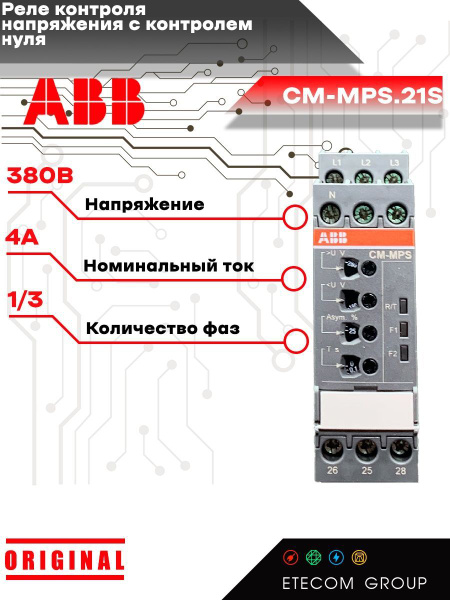 Реле контроля напряжения cm mps Cm pvs 41s