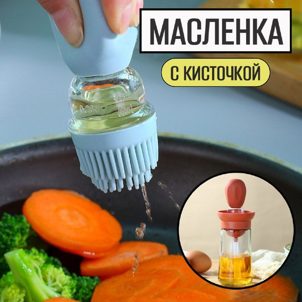 Диспенсер масленка для смазки стеклянная с кисточкой / дозатор ...