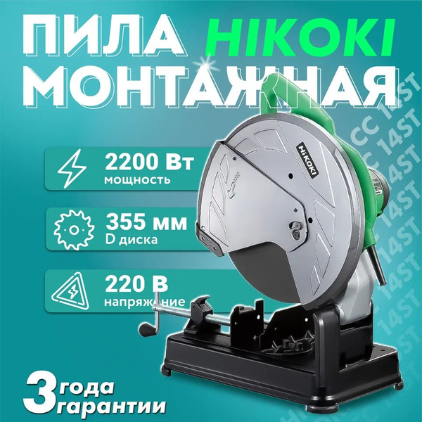 Пила монтажная HiKOKI CC14ST - купить в интернет-магазине OZON с ...