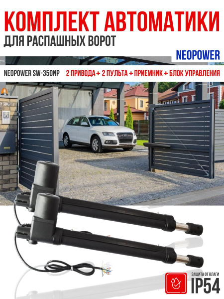 Комплект автоматики из двух линейных приводов для распашных ворот ...