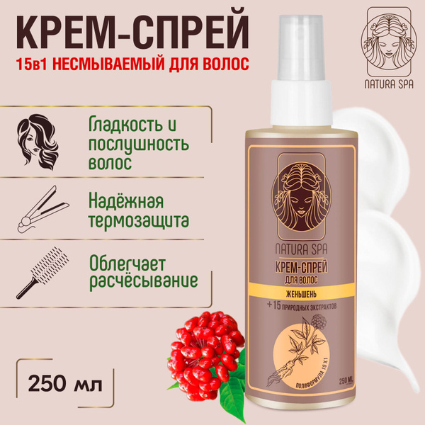Крем-спрей для волос 15 в 1 для всех типов волос, несмываемый женьшень ...