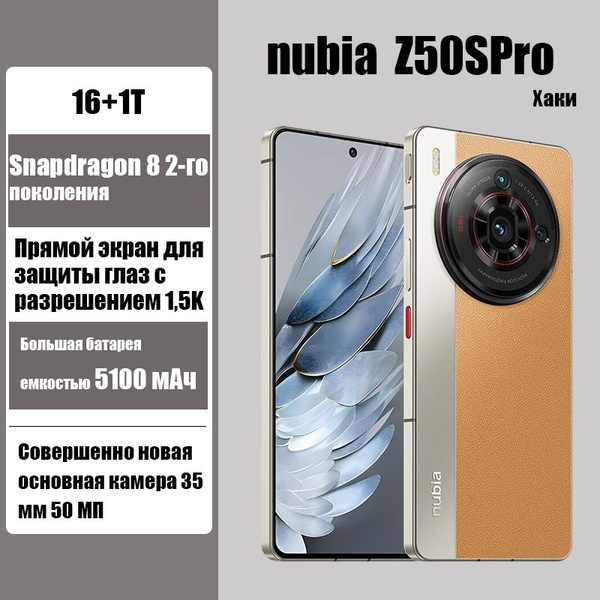 Смартфон Nubia Z50S /Pro - купить по выгодной цене в интернет-магазине ...