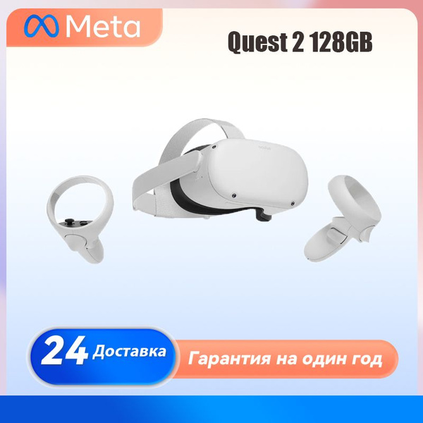Очки виртуальной реальности Oculus Quest2_128 Гб - купить по выгодным ...